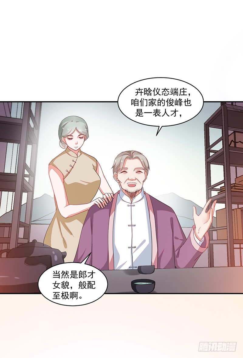 《收好人卡的一百种姿势》76-卓父出手，婚约解除 第8页