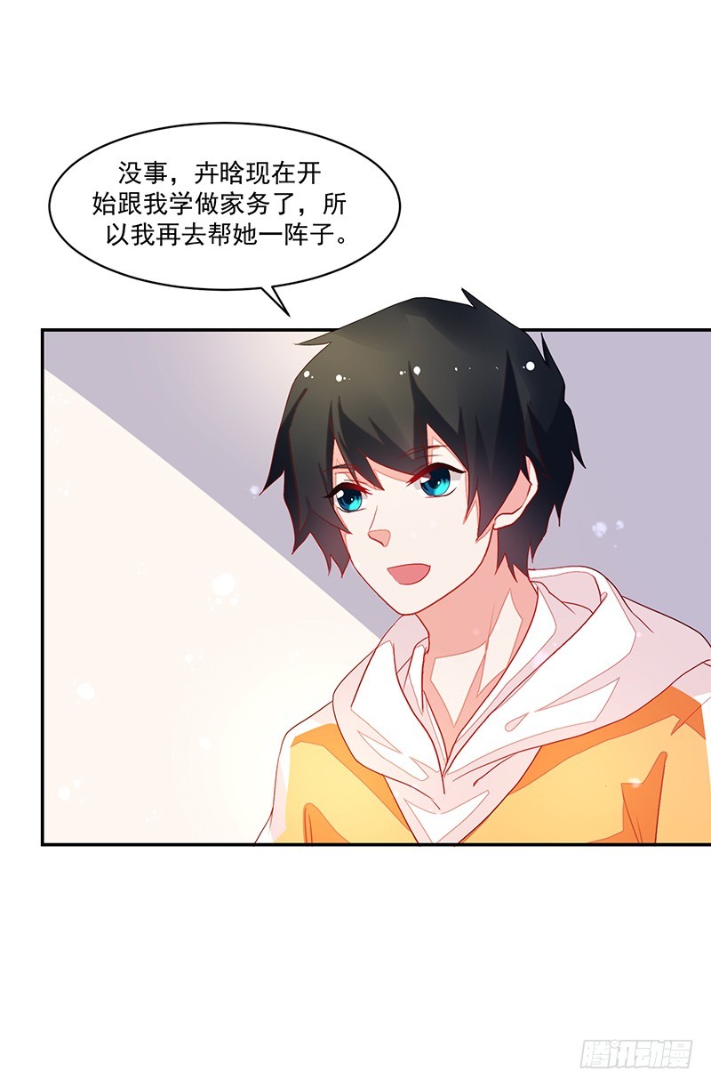《收好人卡的一百种姿势》74-家人啊 第29页