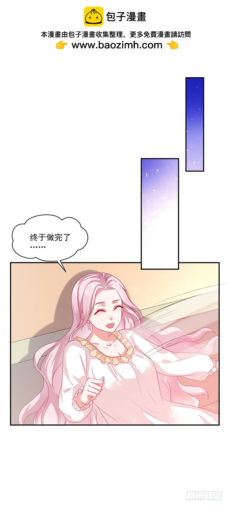 《收好人卡的一百种姿势》74-家人啊 第2页