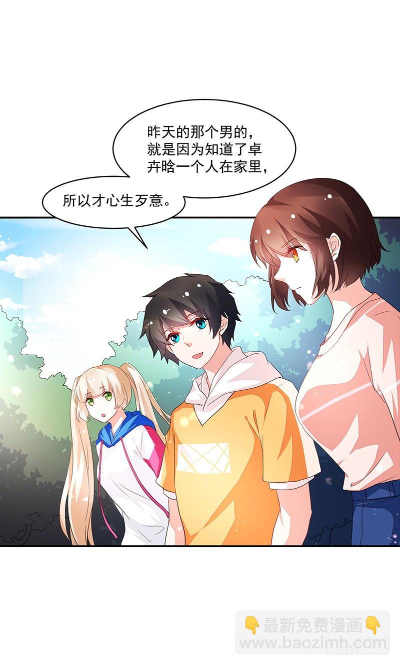 《收好人卡的一百种姿势》74-家人啊 第36页