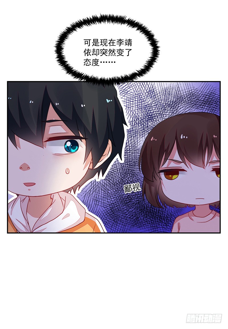 《收好人卡的一百种姿势》78-女孩的心，捉摸不透 第26页