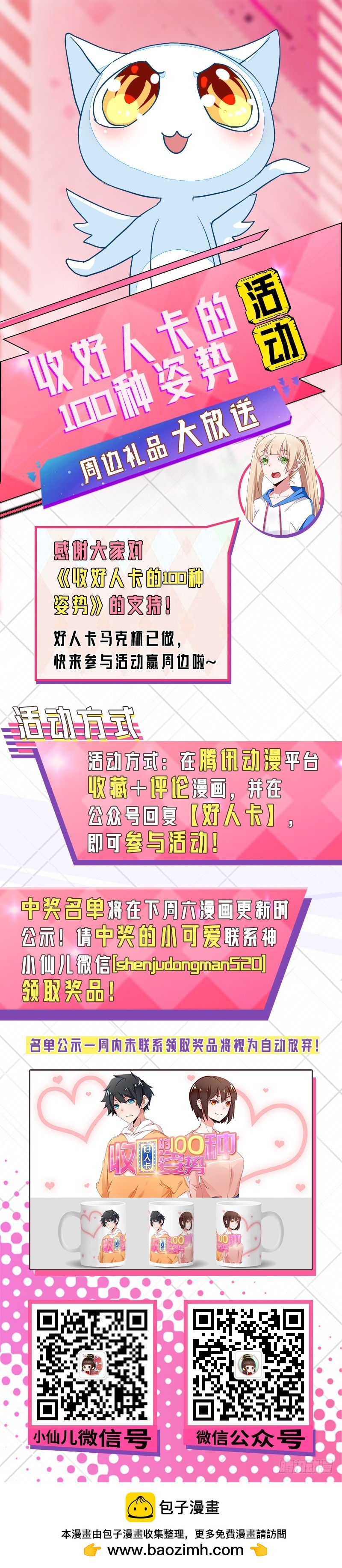 《收好人卡的一百种姿势》活动页 第1页