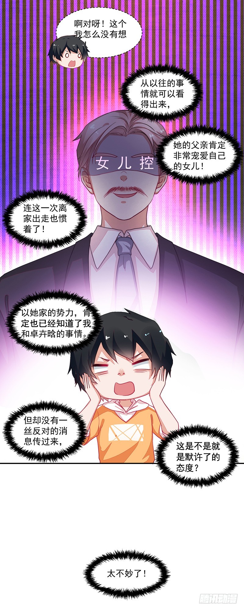 《收好人卡的一百种姿势》77- 风雨前的温馨 第14页
