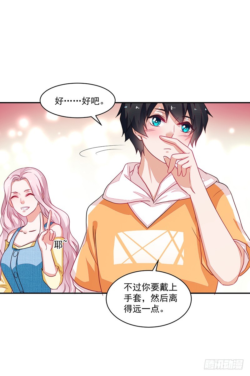 《收好人卡的一百种姿势》77- 风雨前的温馨 第32页
