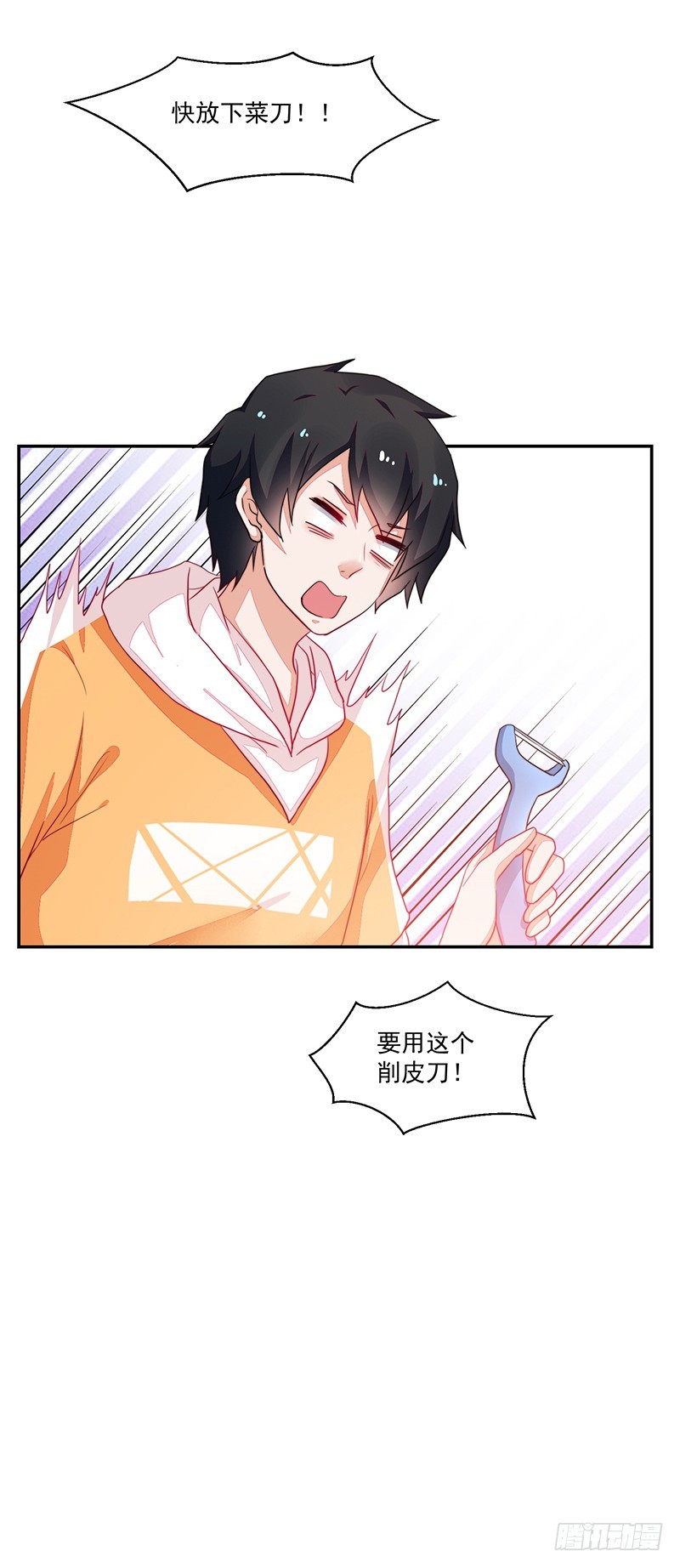 《收好人卡的一百种姿势》77- 风雨前的温馨 第5页