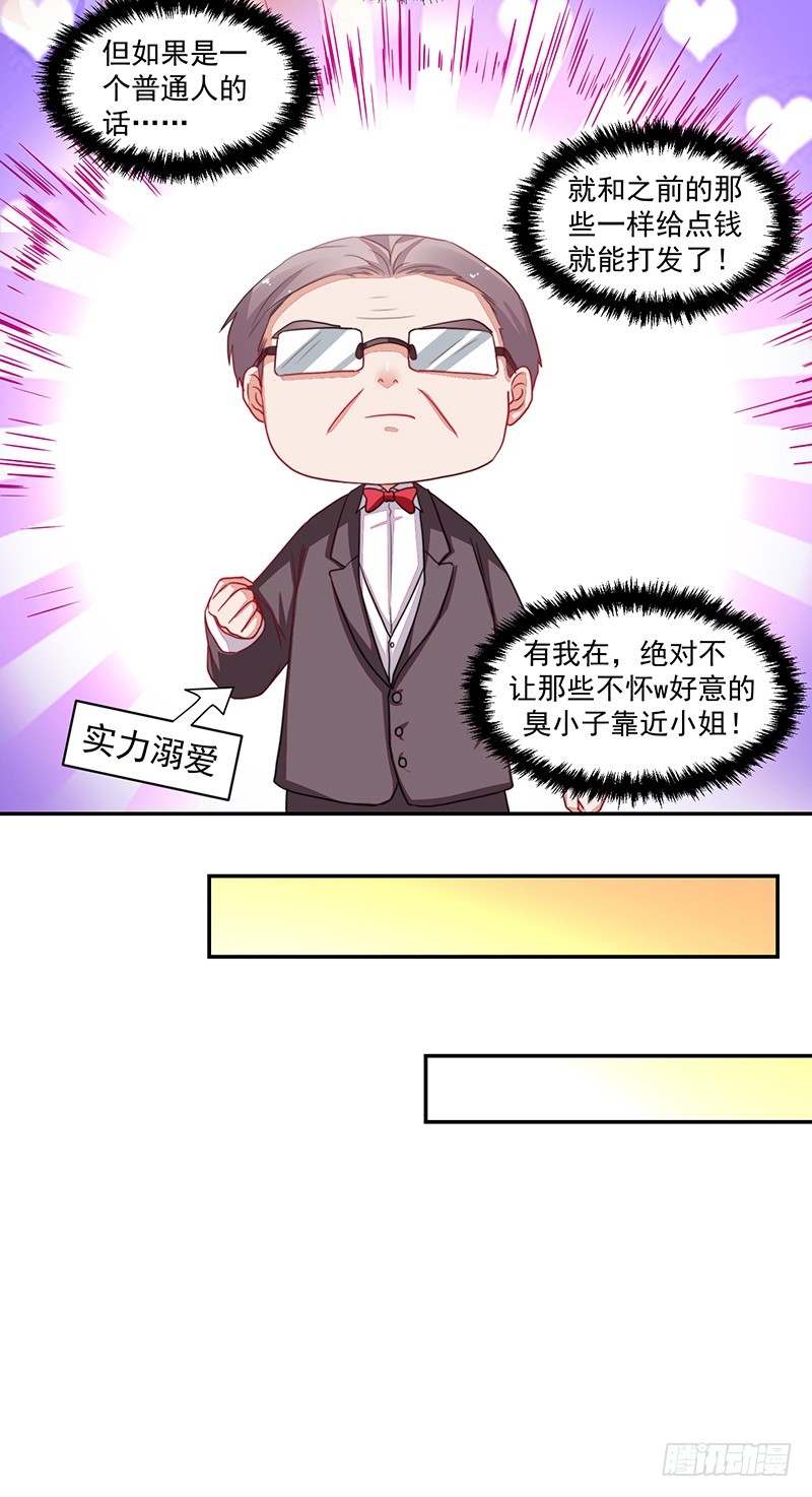 《收好人卡的一百种姿势》79-卓家来人 第32页