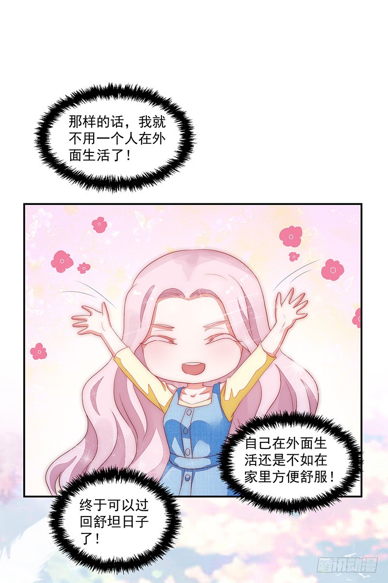 《收好人卡的一百种姿势》80-才、才没有同居!!! 第33页