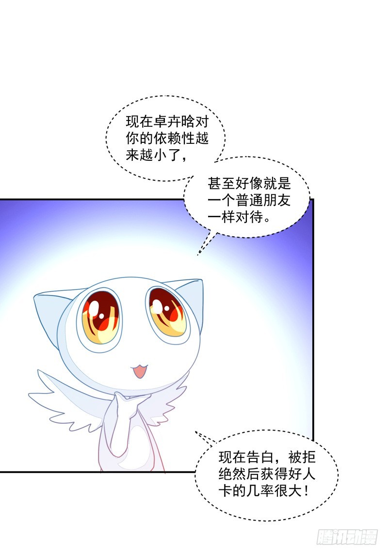 《收好人卡的一百种姿势》83-是时候再来一张卡了 第16页
