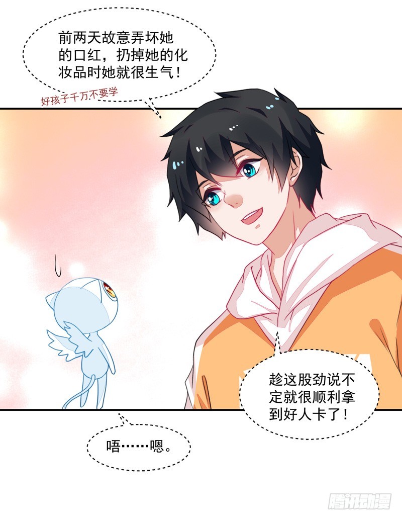 《收好人卡的一百种姿势》83-是时候再来一张卡了 第17页