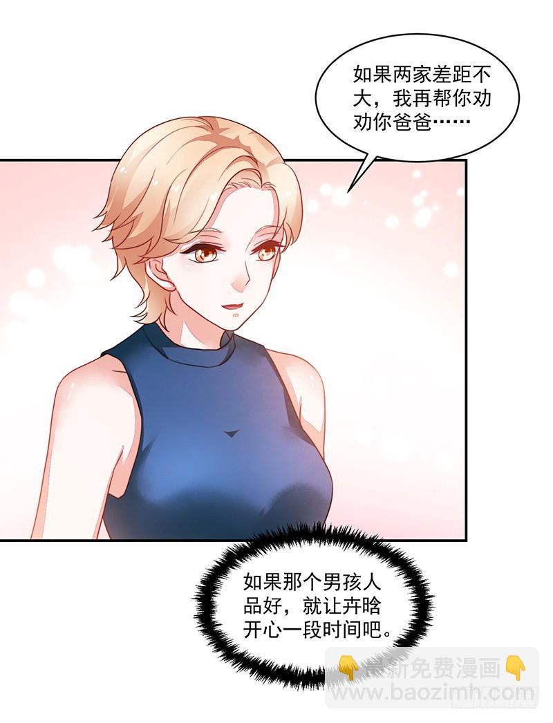 《收好人卡的一百种姿势》82-一回生二回熟 第20页