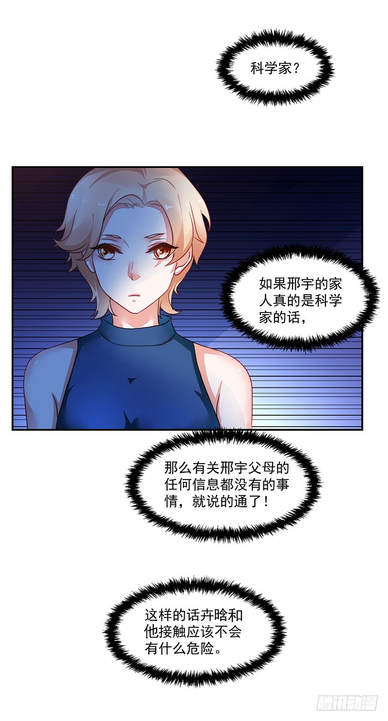 《收好人卡的一百种姿势》82-一回生二回熟 第24页
