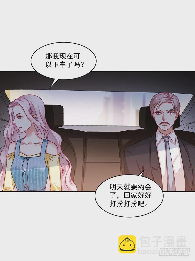 《收好人卡的一百种姿势》84-最后的约会 第22页