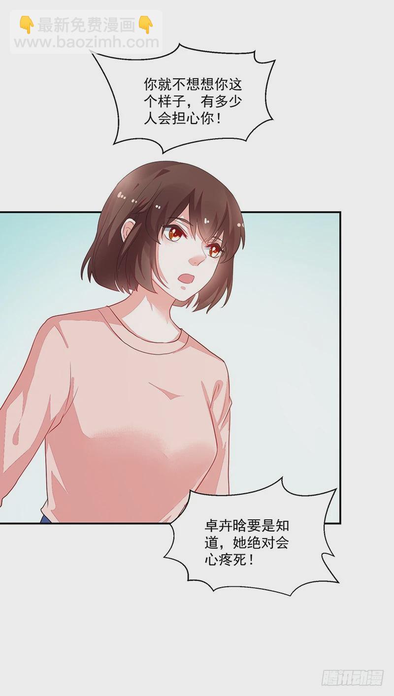 《收好人卡的一百种姿势》84-最后的约会 第30页