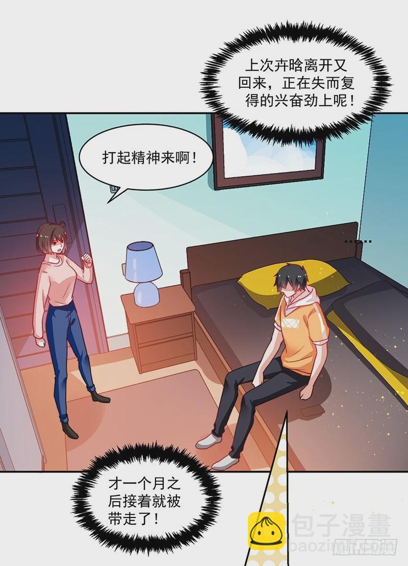 《收好人卡的一百种姿势》84-最后的约会 第33页