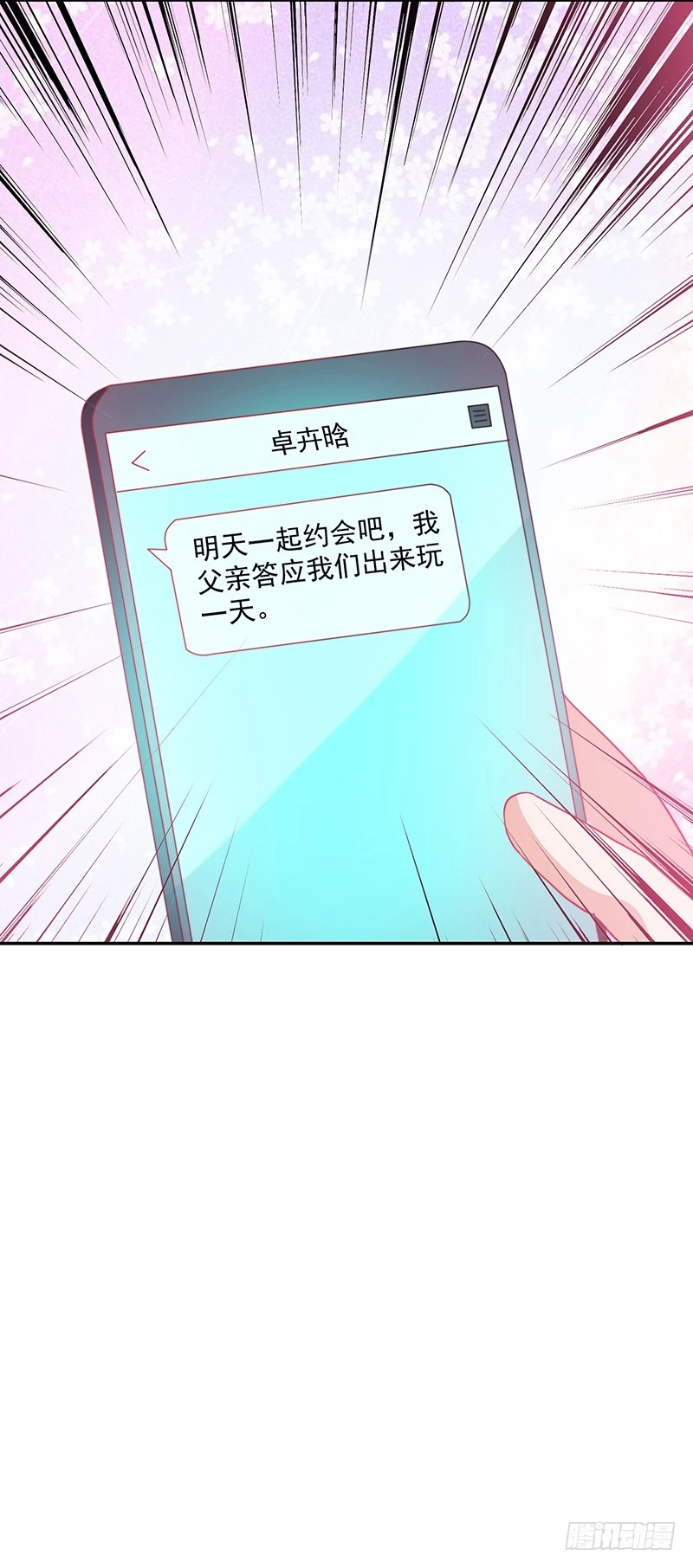 《收好人卡的一百种姿势》84-最后的约会 第37页
