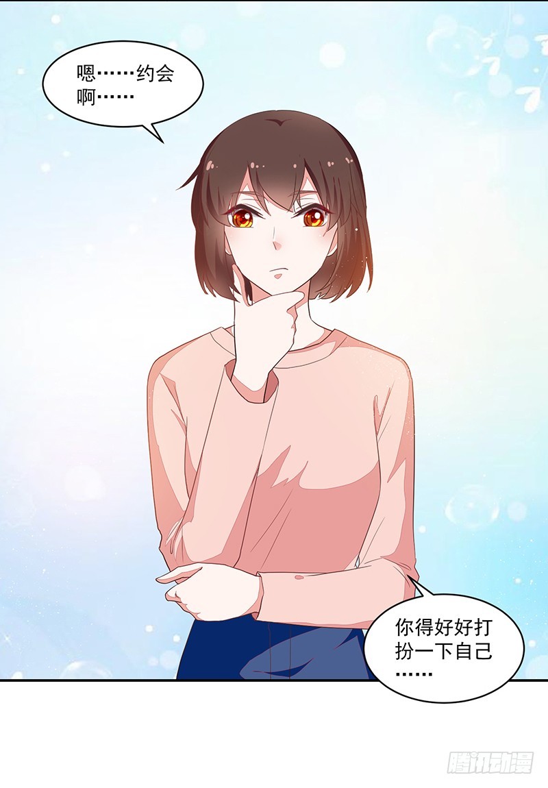 《收好人卡的一百种姿势》85-约会前的换装 第12页