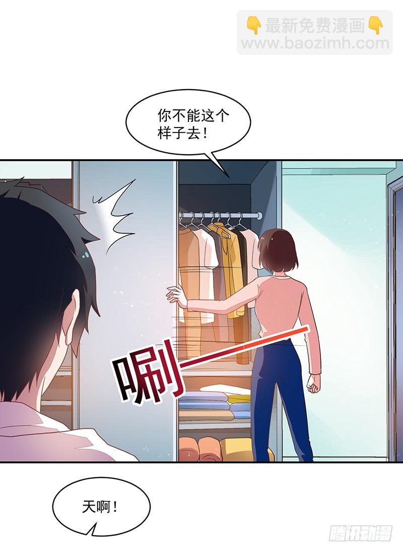 《收好人卡的一百种姿势》85-约会前的换装 第15页