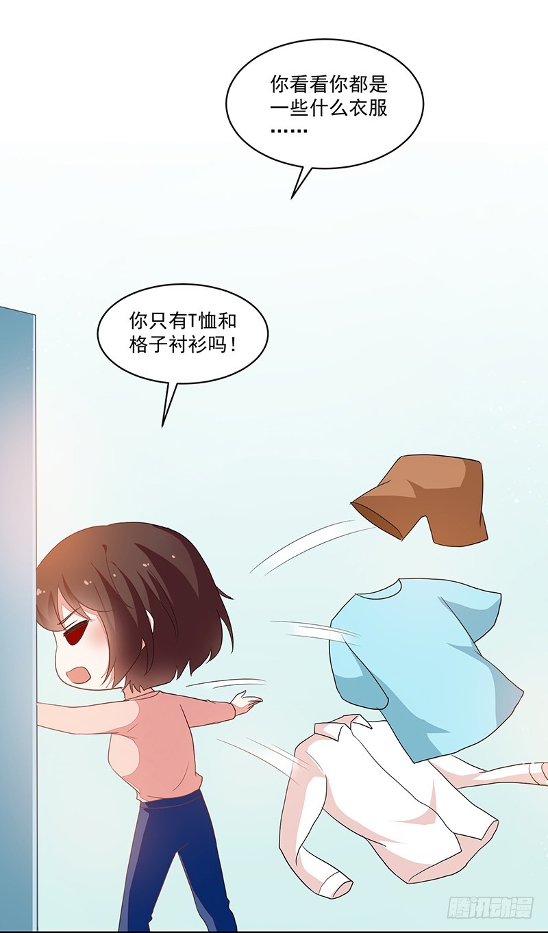 《收好人卡的一百种姿势》85-约会前的换装 第16页