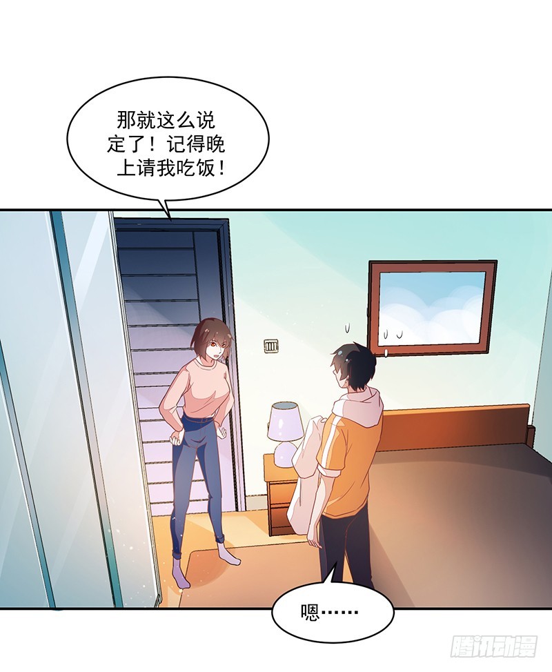 《收好人卡的一百种姿势》85-约会前的换装 第22页