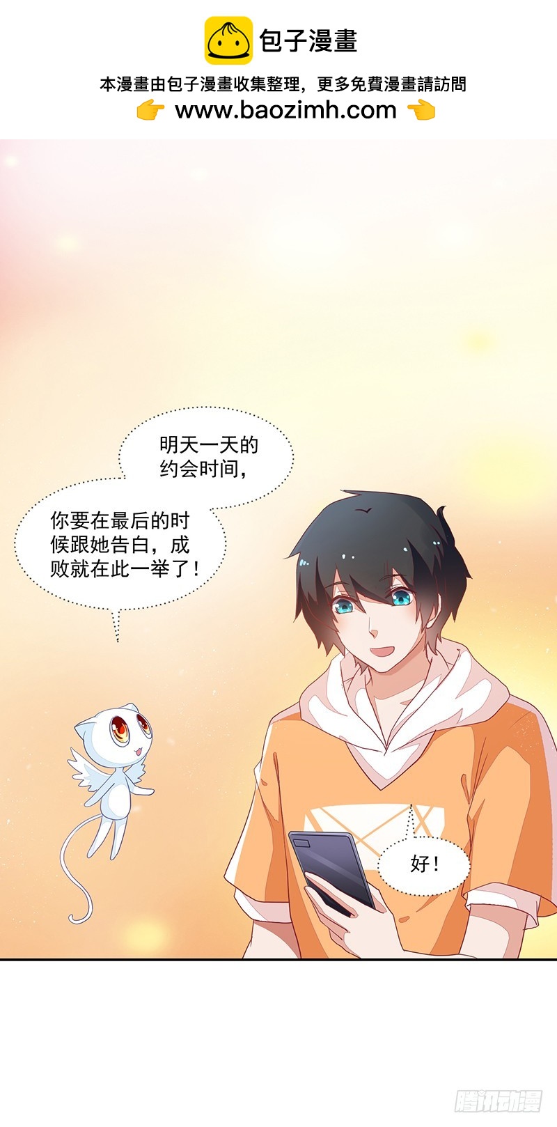 《收好人卡的一百种姿势》85-约会前的换装 第2页