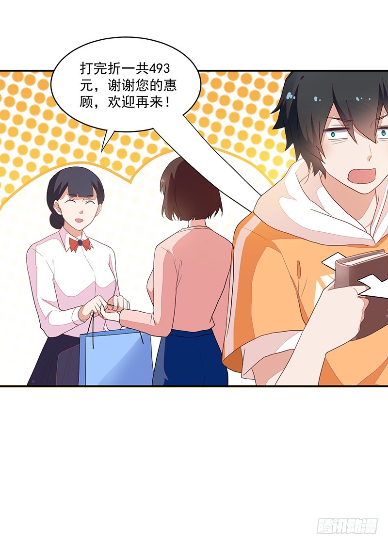 《收好人卡的一百种姿势》85-约会前的换装 第32页
