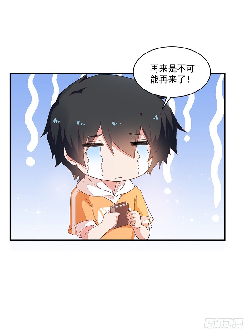 《收好人卡的一百种姿势》85-约会前的换装 第33页