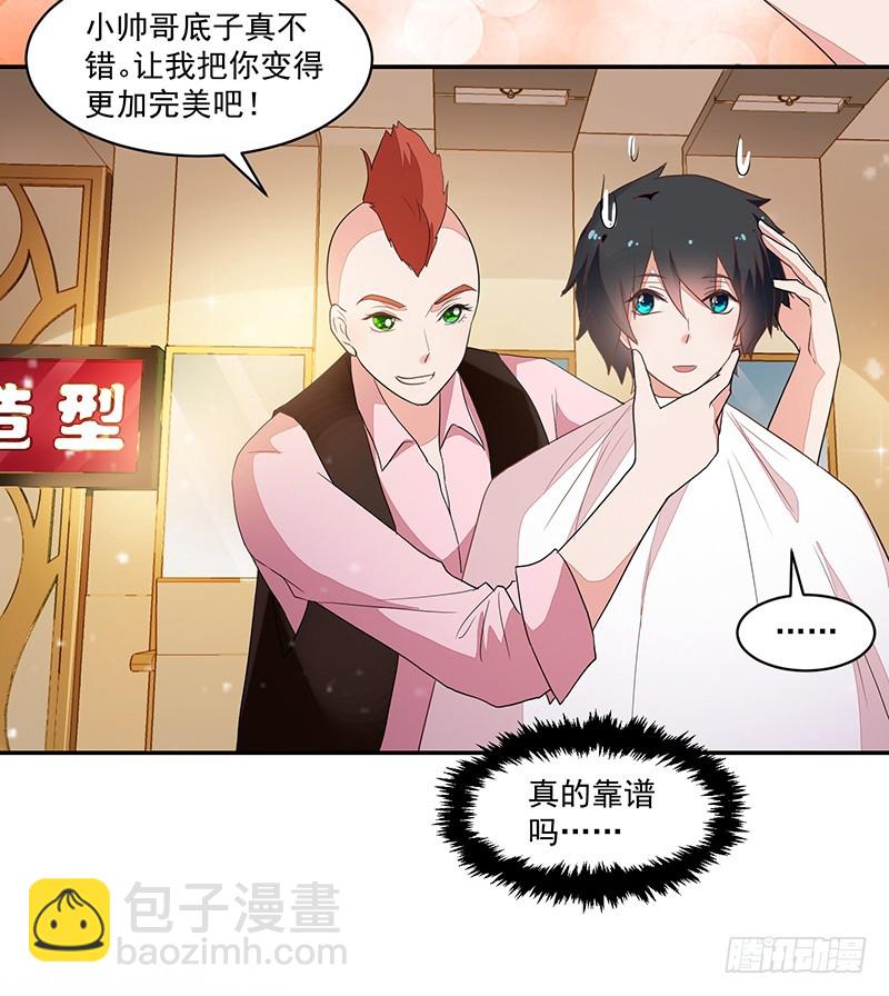 《收好人卡的一百种姿势》85-约会前的换装 第38页