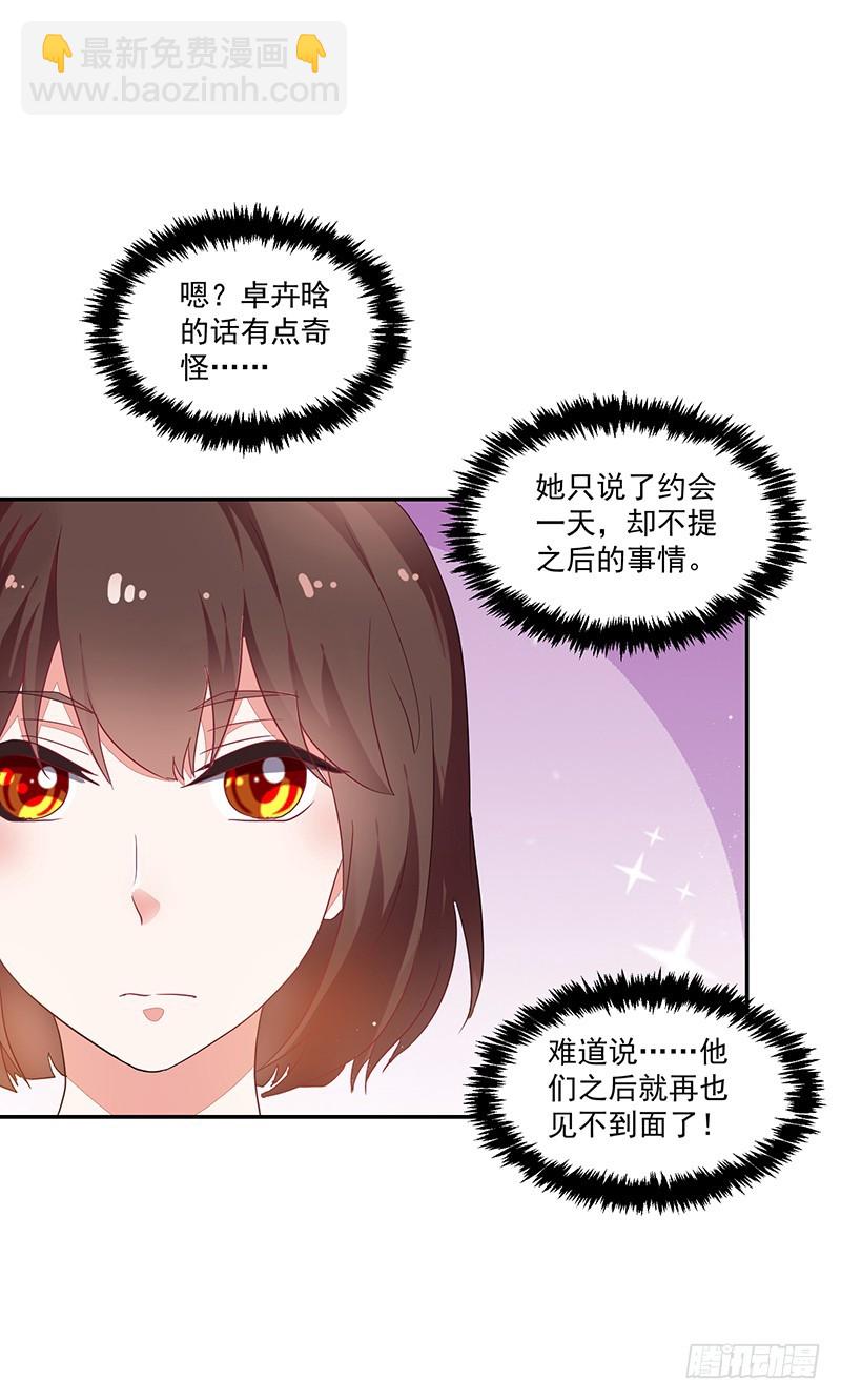 《收好人卡的一百种姿势》85-约会前的换装 第5页