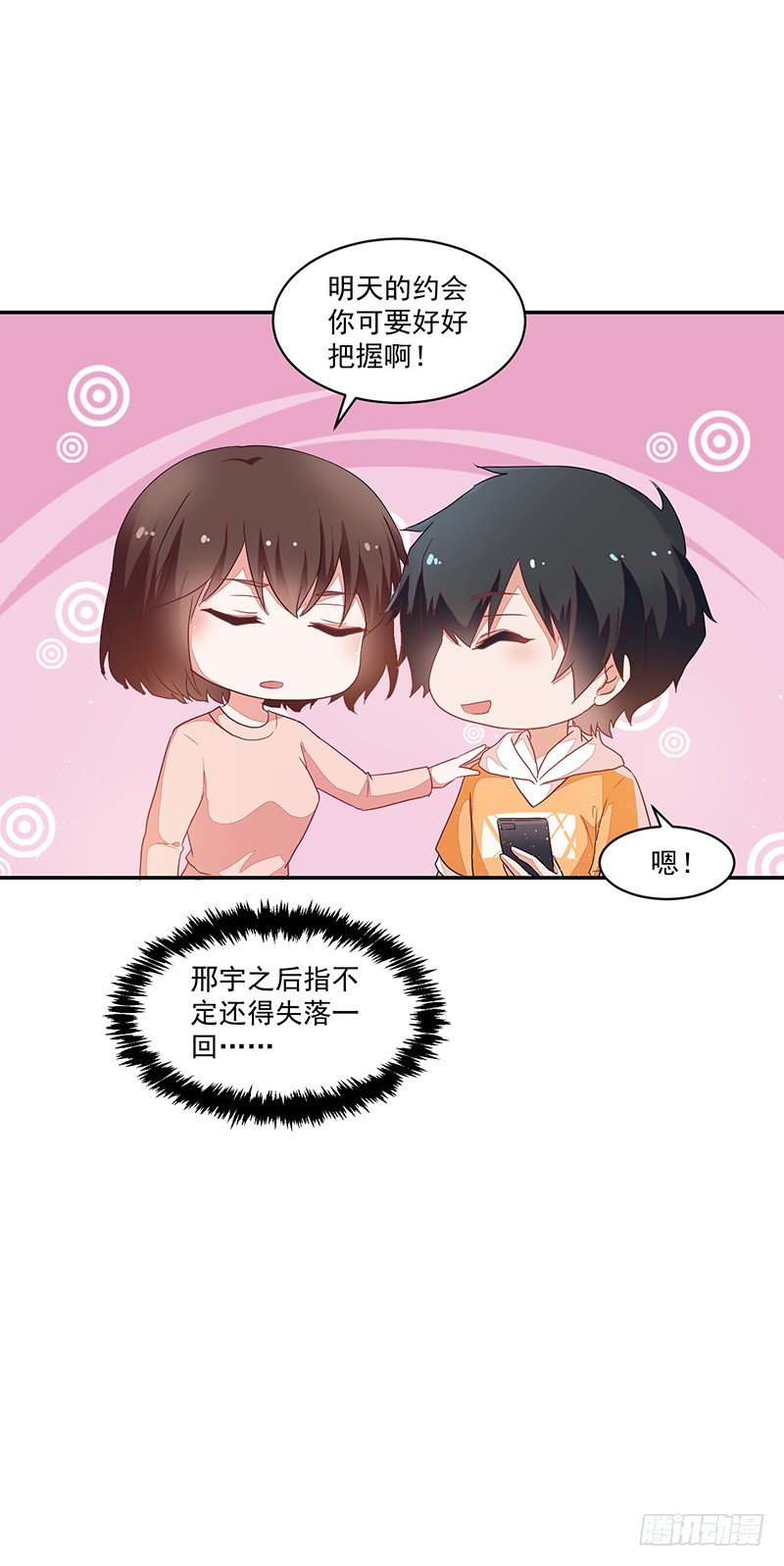 《收好人卡的一百种姿势》85-约会前的换装 第6页