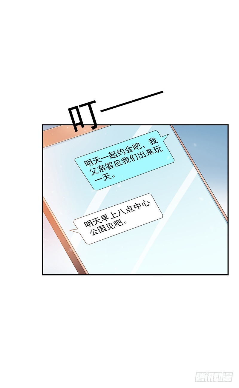 《收好人卡的一百种姿势》85-约会前的换装 第7页