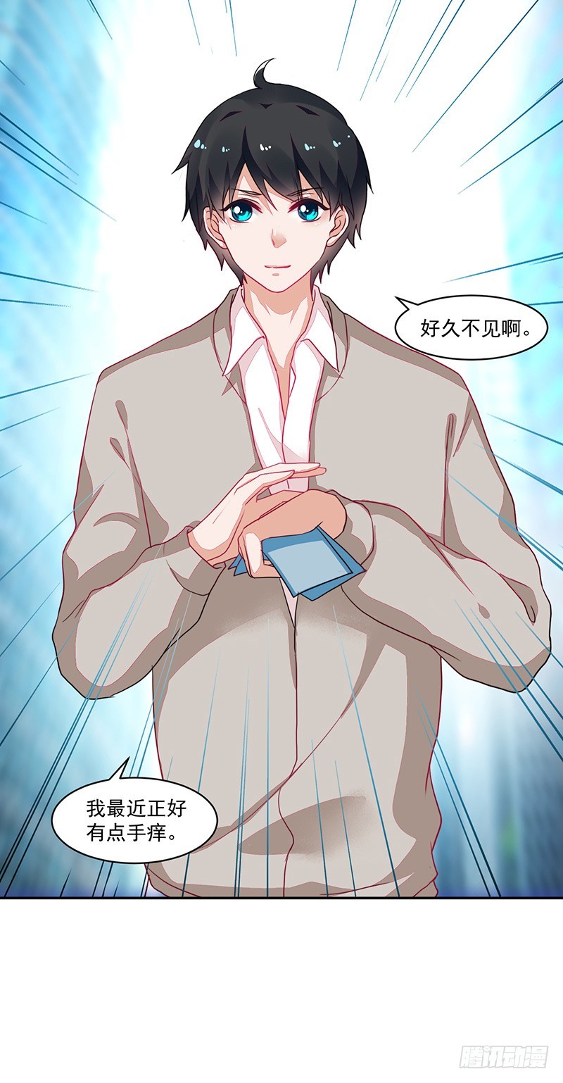 《收好人卡的一百种姿势》87-最初也是最后的约会 第23页
