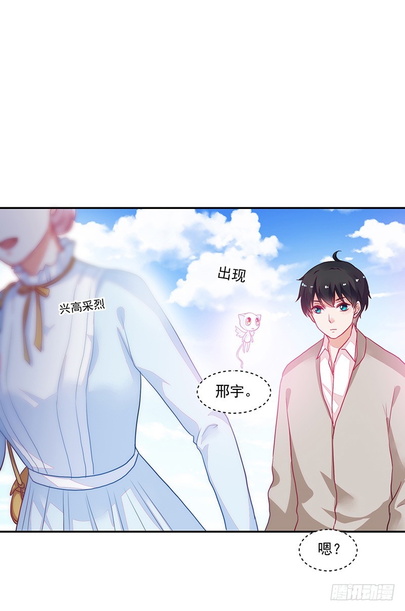 《收好人卡的一百种姿势》87-最初也是最后的约会 第32页