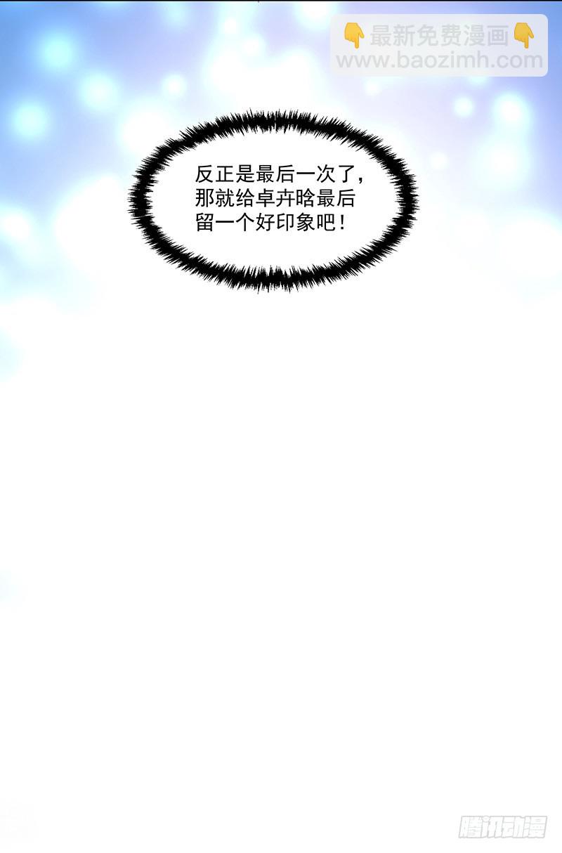 《收好人卡的一百种姿势》87-最初也是最后的约会 第38页