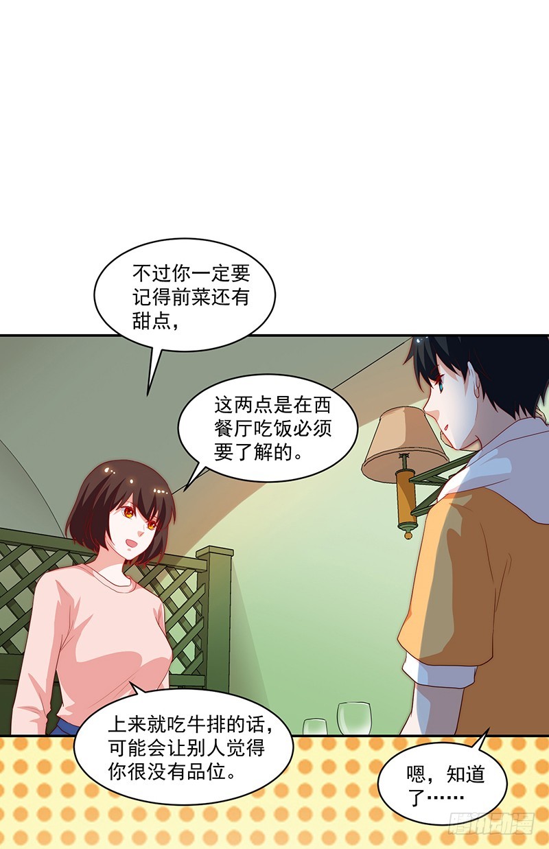 《收好人卡的一百种姿势》86-紧急约会培训 第15页