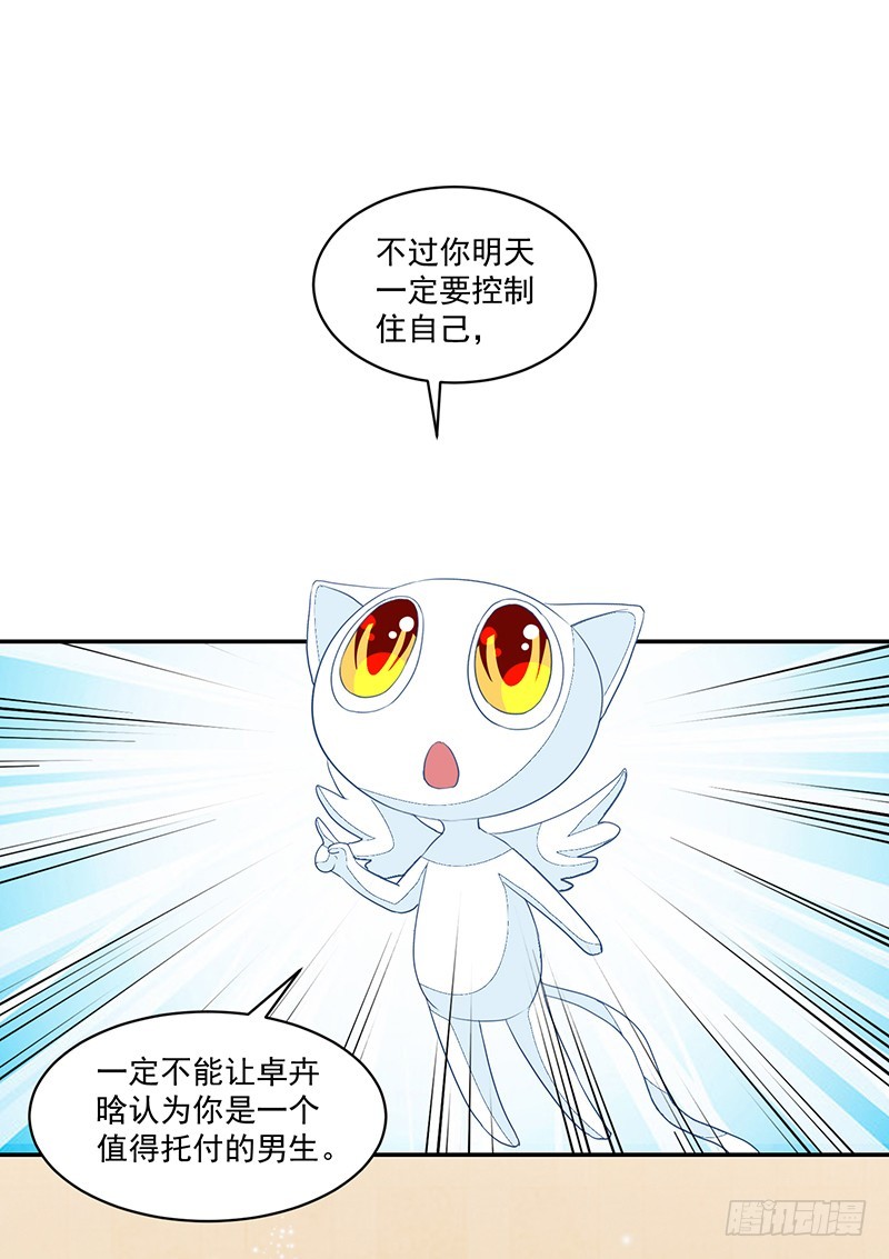 《收好人卡的一百种姿势》86-紧急约会培训 第20页