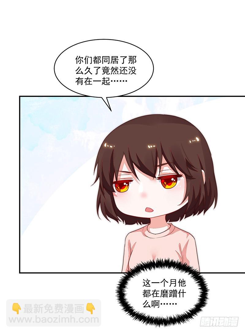 《收好人卡的一百种姿势》86-紧急约会培训 第5页