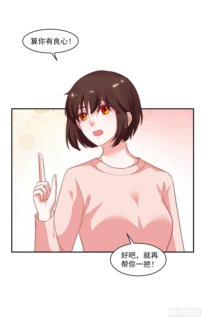 《收好人卡的一百种姿势》86-紧急约会培训 第7页
