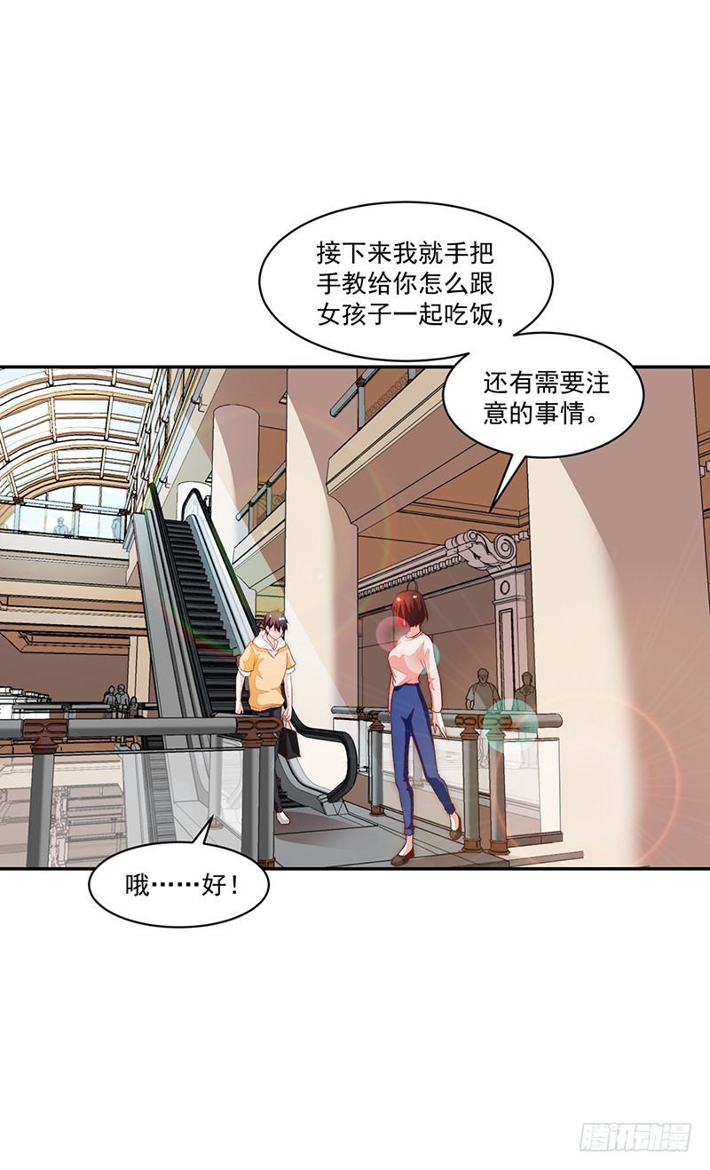 《收好人卡的一百种姿势》86-紧急约会培训 第8页