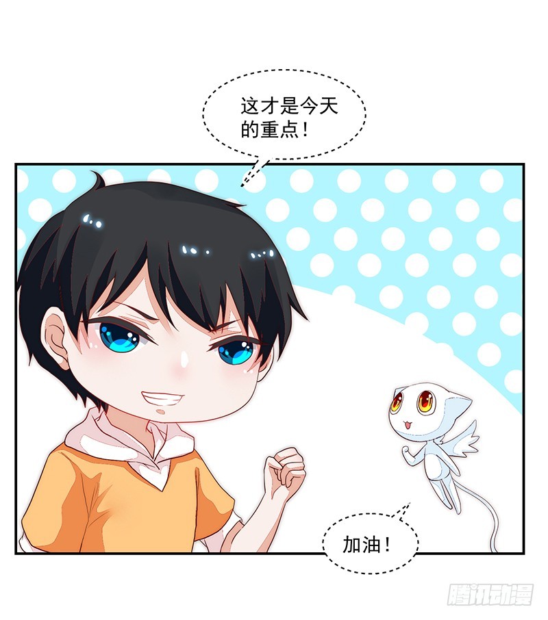 《收好人卡的一百种姿势》86-紧急约会培训 第9页