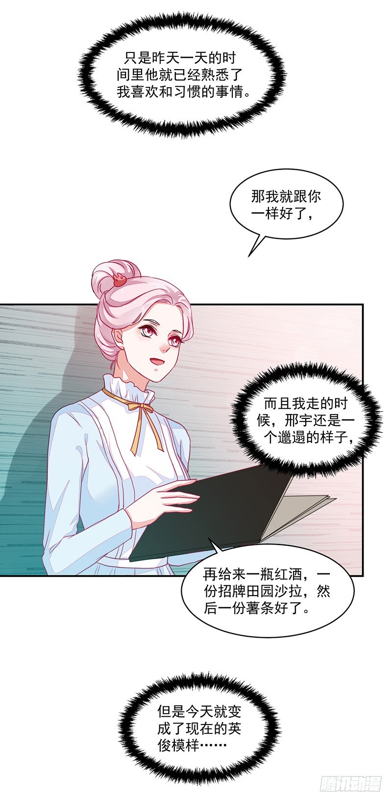 《收好人卡的一百种姿势》89-邢宇的改变 第25页