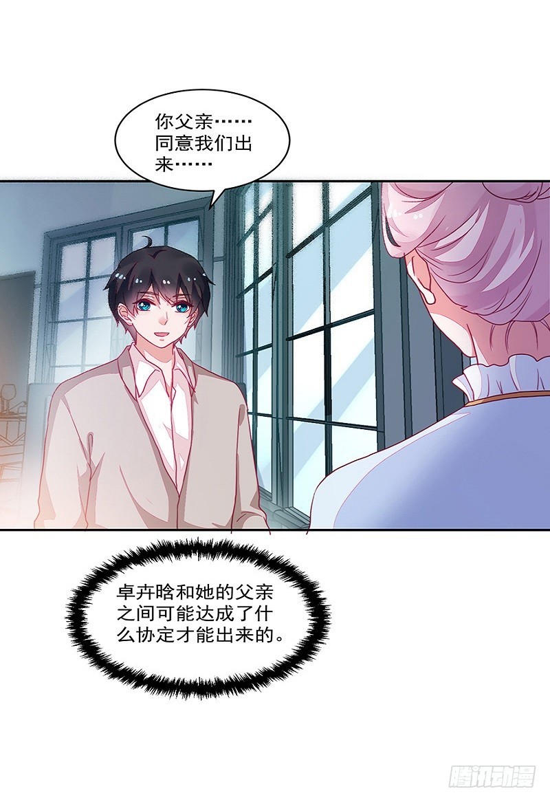 《收好人卡的一百种姿势》89-邢宇的改变 第29页