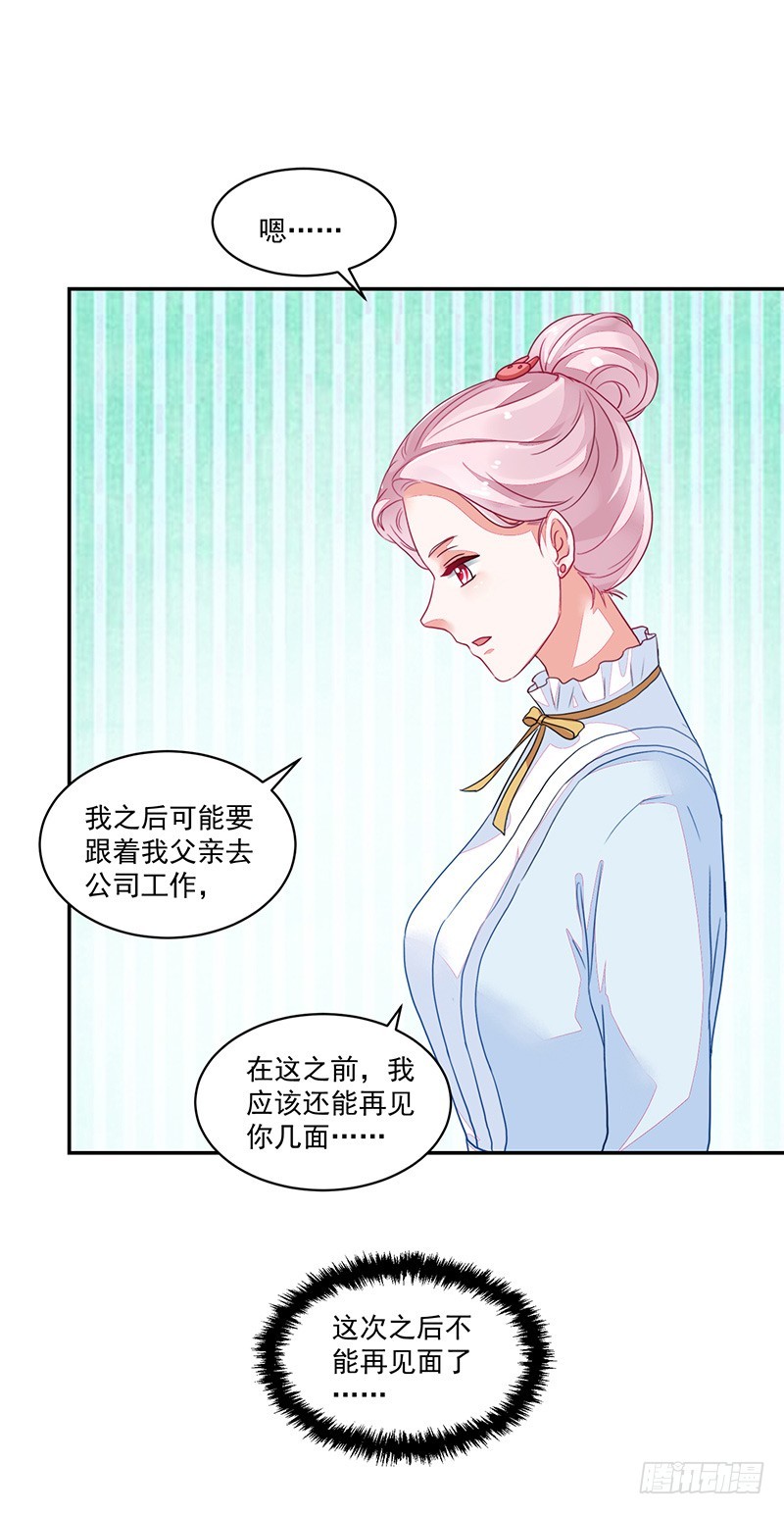 《收好人卡的一百种姿势》89-邢宇的改变 第30页