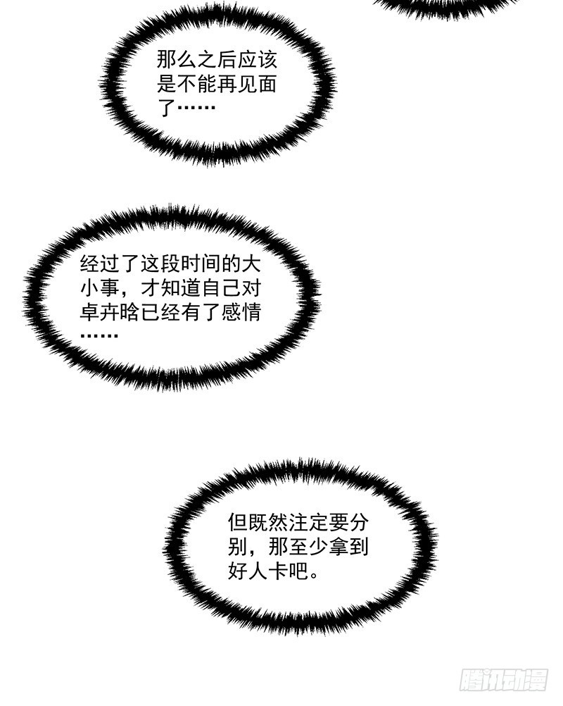 《收好人卡的一百种姿势》89-邢宇的改变 第32页