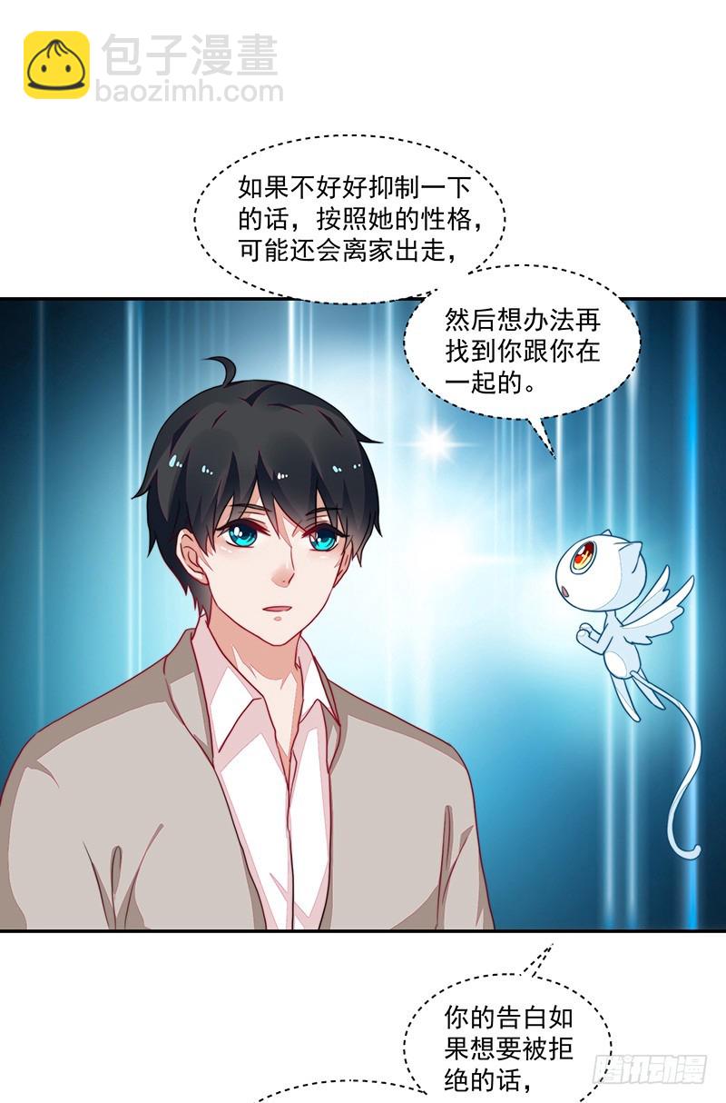 《收好人卡的一百种姿势》89-邢宇的改变 第38页