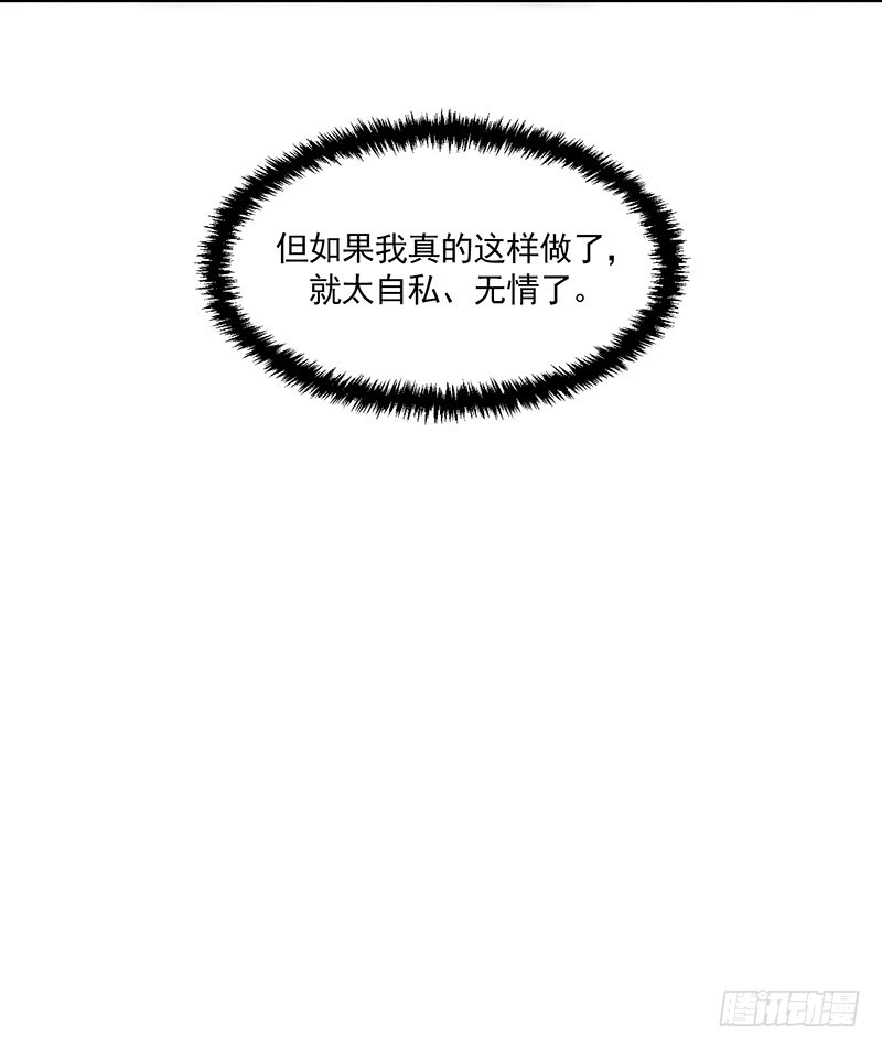 《收好人卡的一百种姿势》89-邢宇的改变 第41页