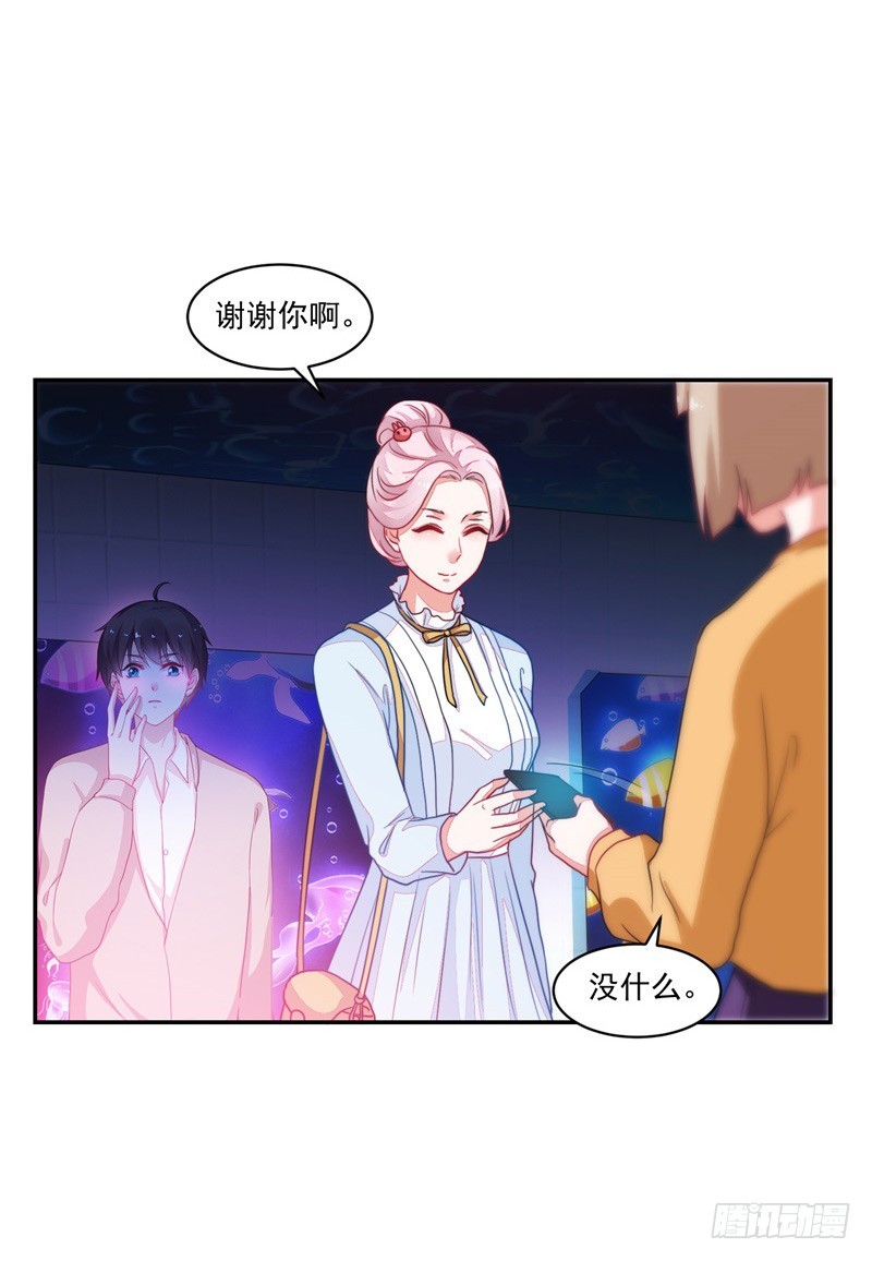 《收好人卡的一百种姿势》88-水族馆的亲密 第27页