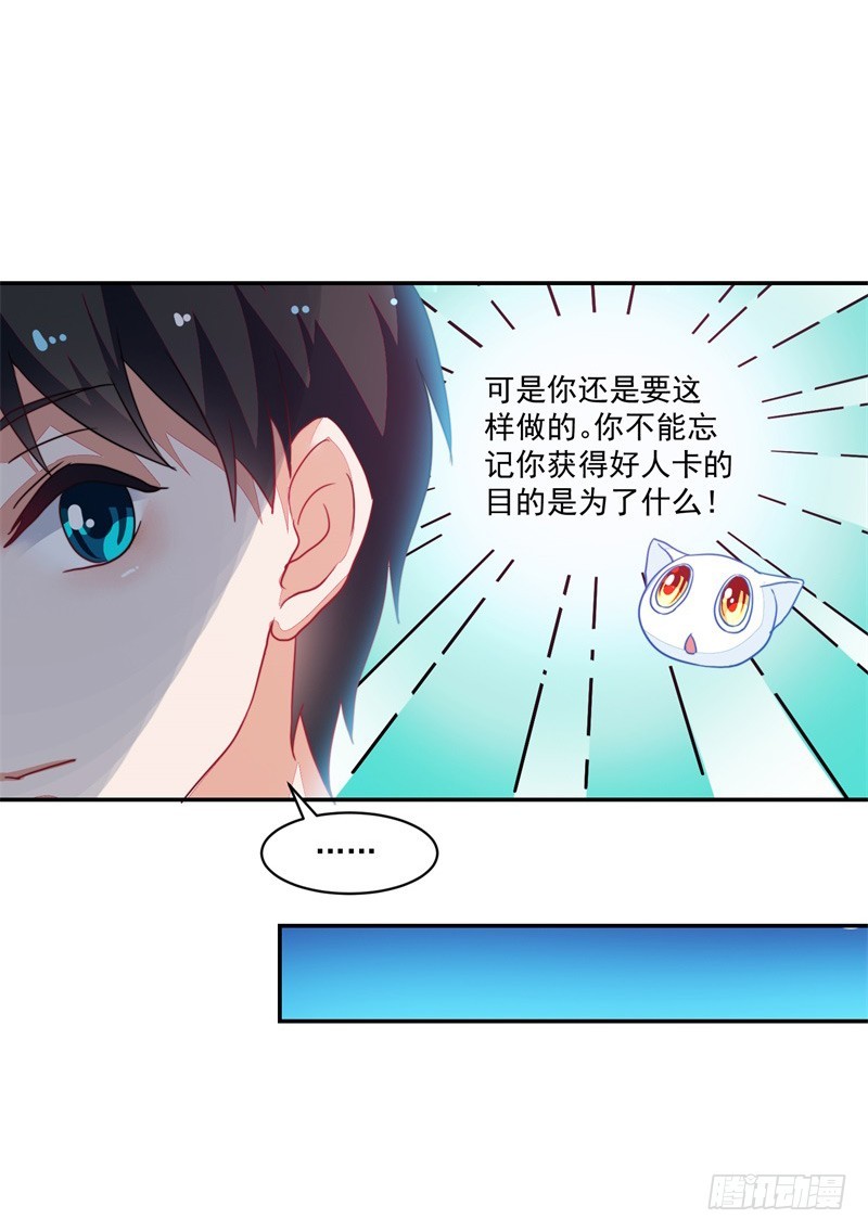 《收好人卡的一百种姿势》88-水族馆的亲密 第30页