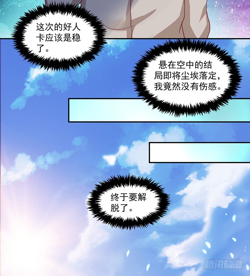 《收好人卡的一百种姿势》90-放纵的时光 第24页