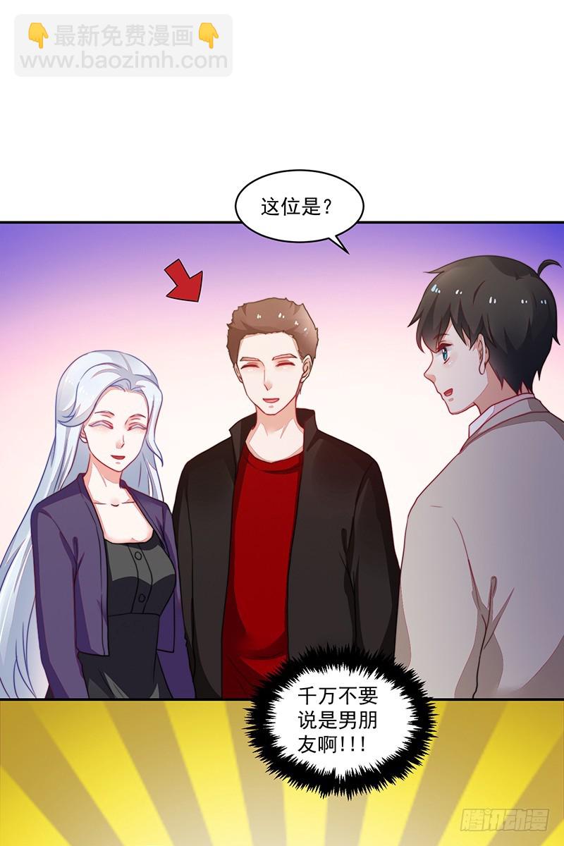 《收好人卡的一百种姿势》95-偶遇女神 第11页