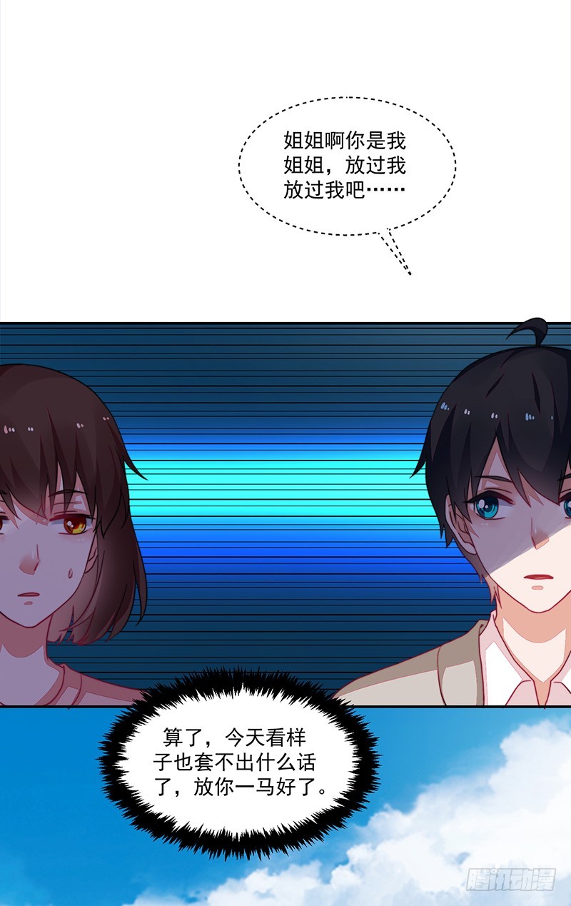 《收好人卡的一百种姿势》95-偶遇女神 第27页